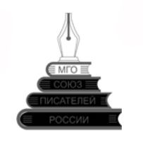 Московская городская организация Союза писателей России